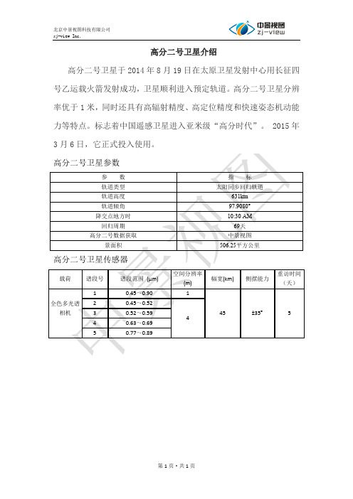 高分二号卫星影像一景面积多大