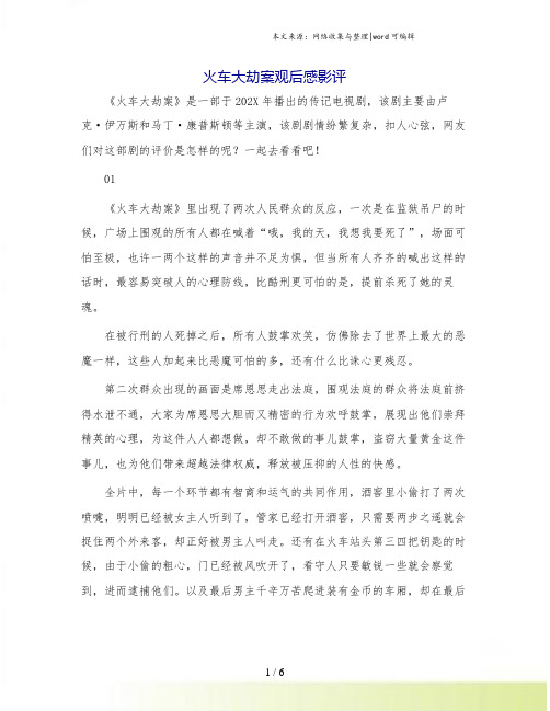 火车大劫案观后感影评