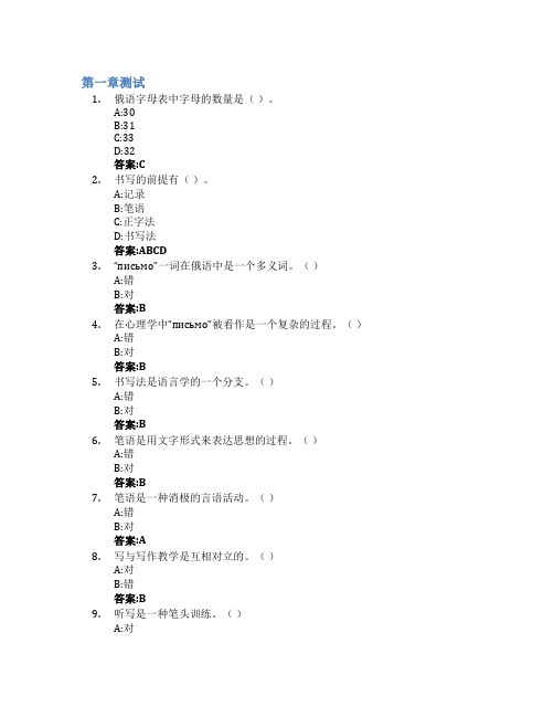 俄语写作智慧树知到答案章节测试2023年哈尔滨师范大学