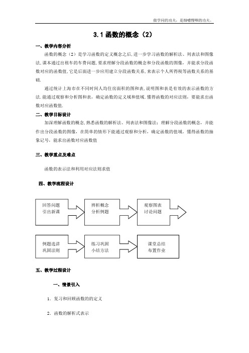 沪教版高一上册数学函数的概念教案一级第一学期