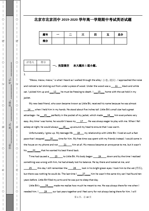 北京市北京四中2019-2020学年高一学期期中考试英语试题