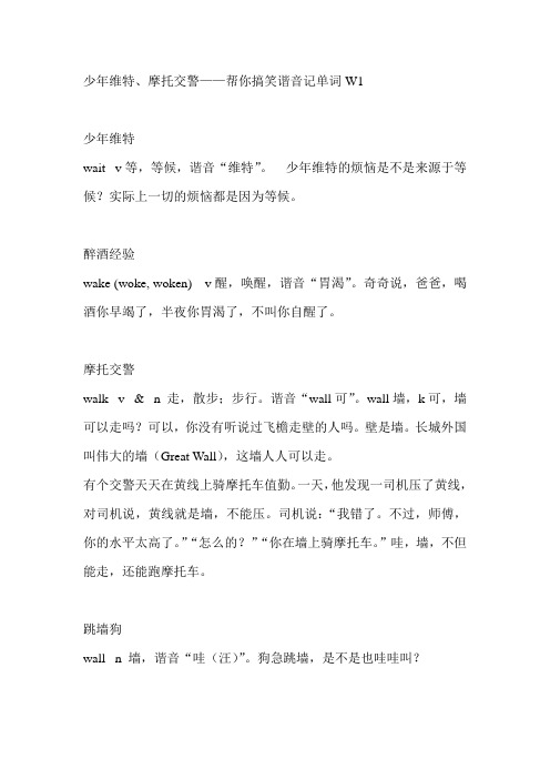 初中英语谐音记忆W Microsoft Word 文档