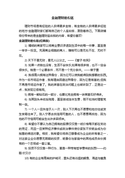 金融理财座右铭