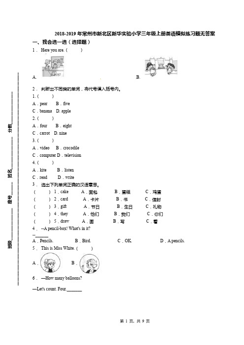 2018-2019年常州市新北区新华实验小学三年级上册英语模拟练习题无答案