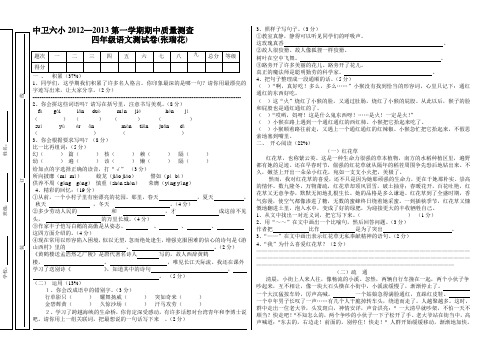 2012-2013四年级语文期末测试卷12