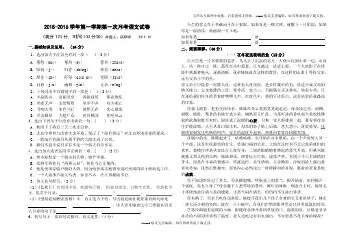 初二语文第一学期月考试卷