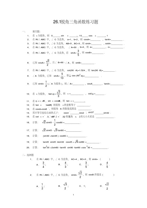 新冀教版九年级上《26.1锐角三角函数》练习题