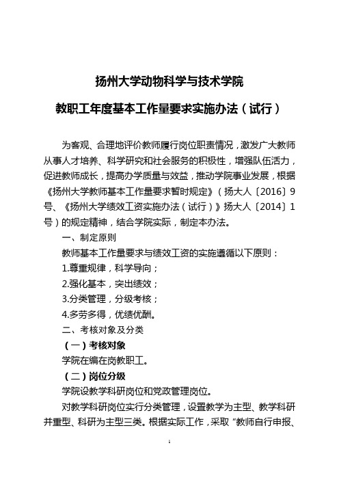 扬州大学教师基本工作量要求暂行规定