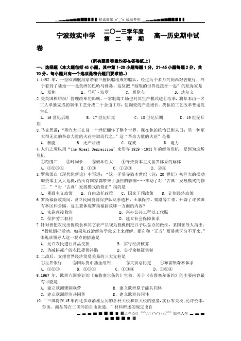 浙江省效实中学2013-2014学年高一下学期期中历史试题 Word版含答案[ 高考]