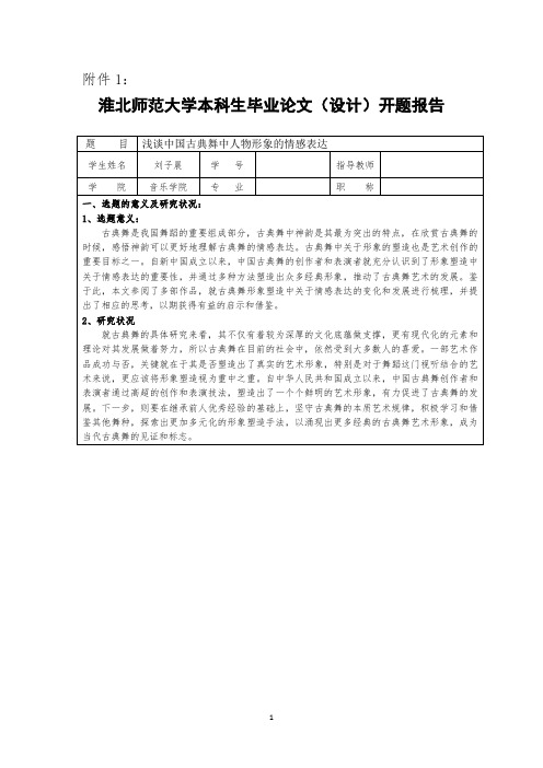 开题报告书模板 (178)