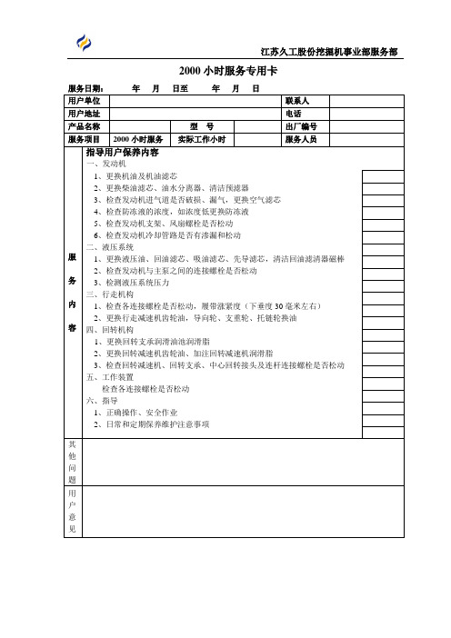 2000小时服务专用卡