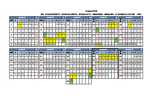 2018年完整版日历-带假期_工作日_周数