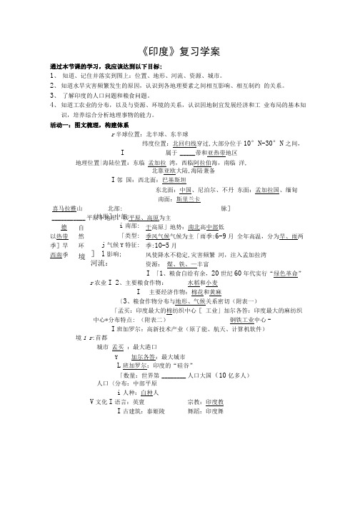 印度复习学案.doc