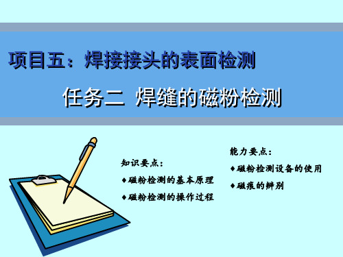 cs10502磁粉检测教学课件第一部分磁粉检测的基本原理.ppt