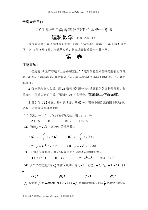 2011年全国卷2高考理科数学试题word版