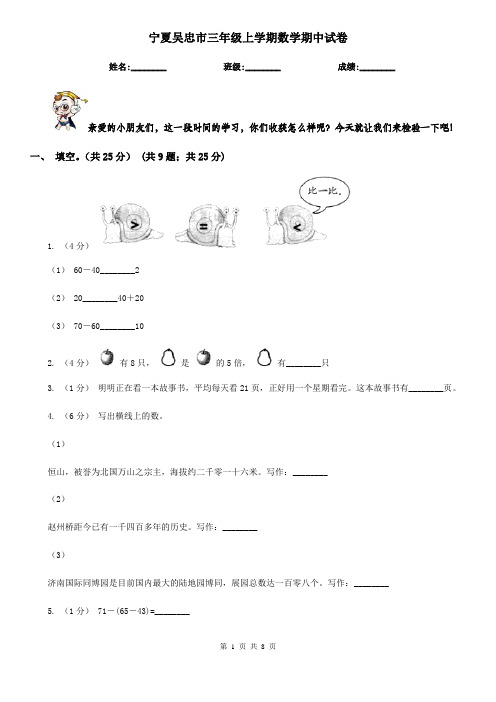 宁夏吴忠市三年级上学期数学期中试卷