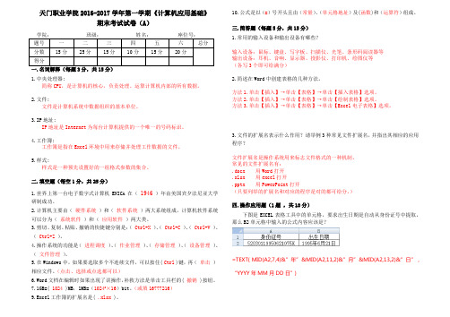 《计算机基础》期末考试A卷答案