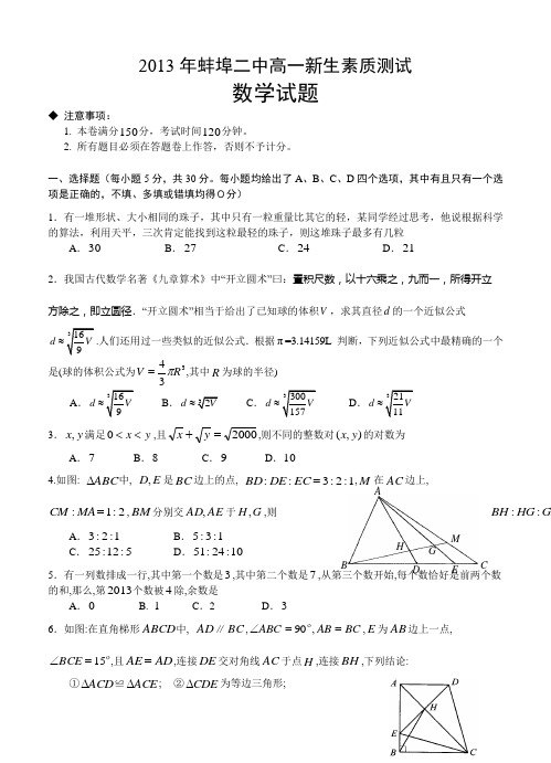 2013-2014学年高一新生素质测试数学试题