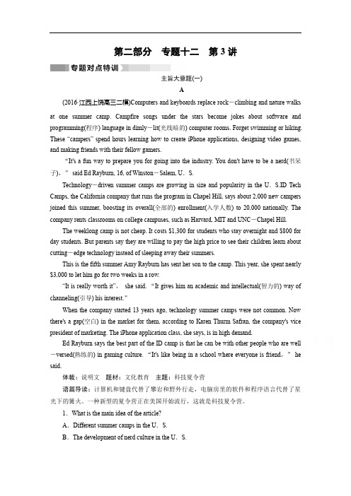 2019高考二轮(通用版)英语复习对点练：专题十二 阅读理解 第3讲 主旨大意题1 Word版含答案
