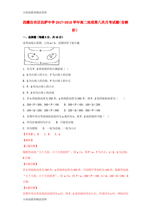 【拔高教育】2017-2018学年高二地理第八次月考试题(含解析)