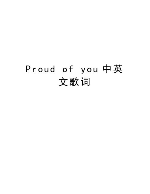 Proud of you中英文歌词复习过程