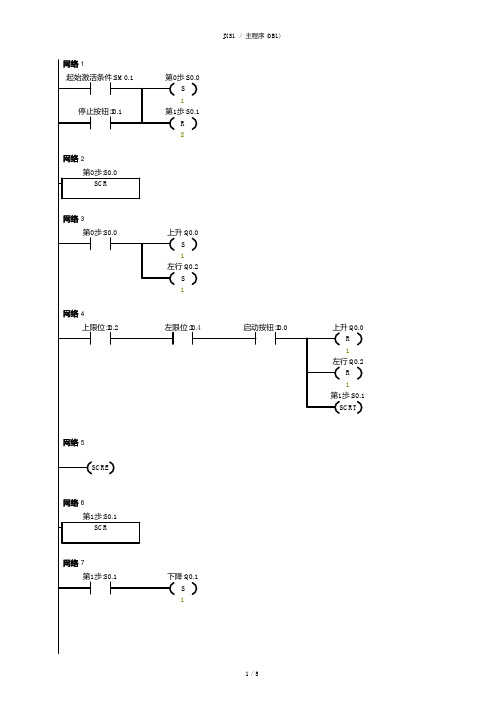 机械手控制系统参考程序(YL235A)