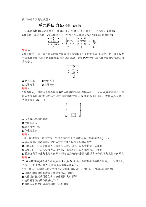 高三物理单元测验试题9