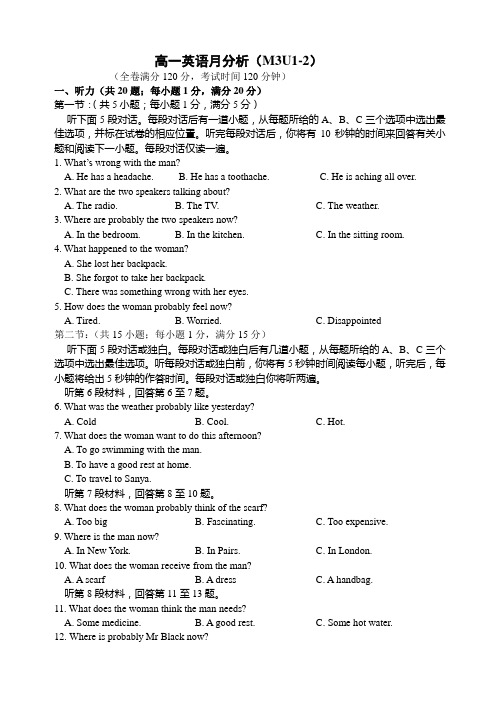 牛津译林版高中英语必修三高一英语月分析(M3U1-2)