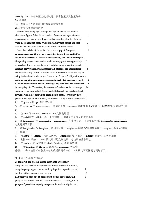 专八改错_历届(2000年-2011年)真题及答案