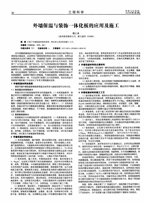 外墙保温与装饰一体化板的应用及施工