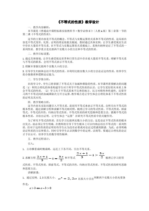 高中数学基本不等式优秀教案