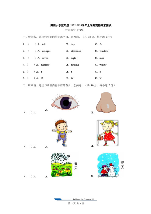 2022-2023学年沪教牛津版(深圳用)英语三年级上册期末测试题(含答案)