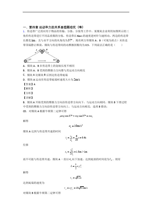 安徽省合肥三中运动和力的关系单元练习(Word版 含答案)