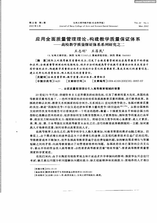 应用全面质量管理理论,构建教学质量保证体系——高校教学质量保证体系系列研究之二