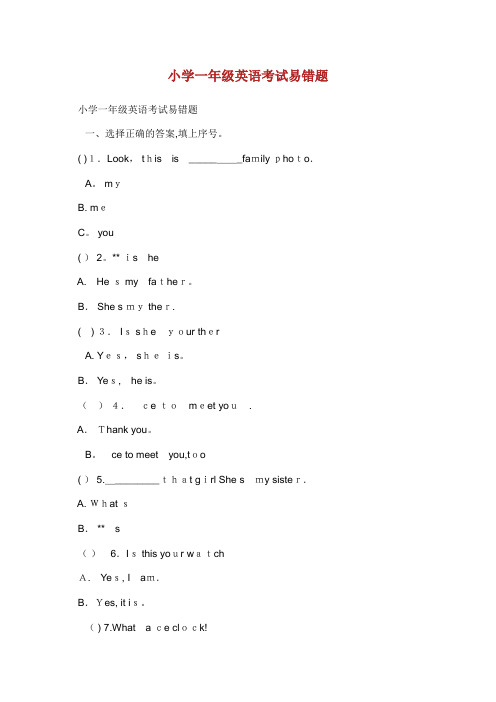 小学一年级英语考试易错题