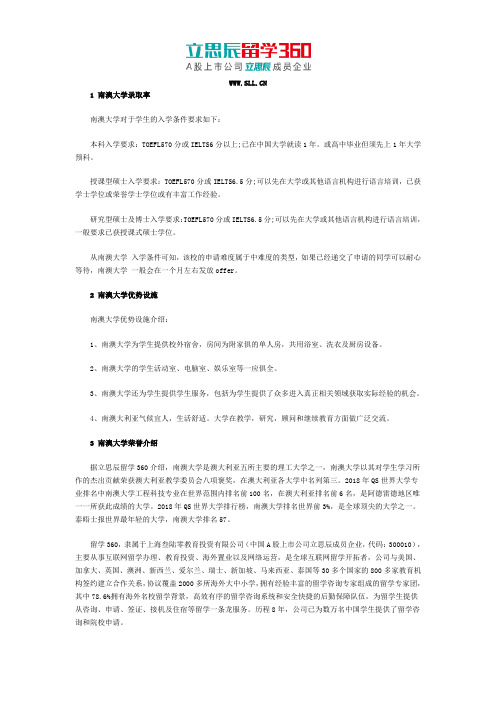 南澳大学录取率