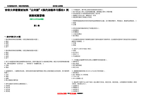 吉林大学智慧树知到“公共课”《现代远程学习概论》网课测试题答案2