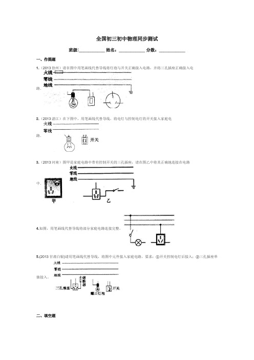 全国初三初中物理同步测试带答案解析
