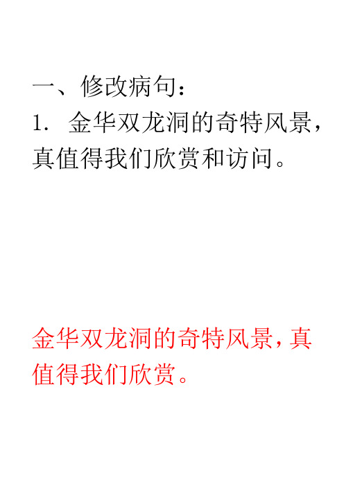 部编版语文四年级下册复习卷修改病句练习卷附答案(小学修改病句)