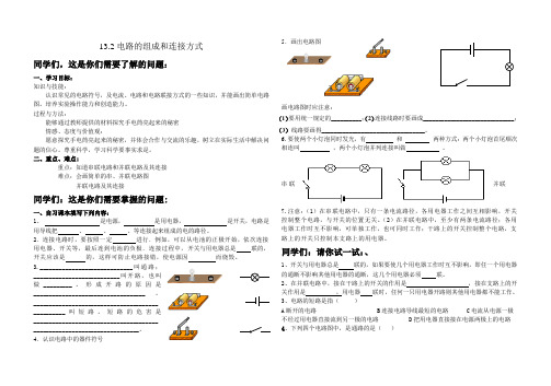 13.2电路的组成和连接方式