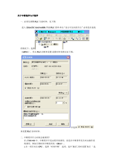 关于中断程序与子程序