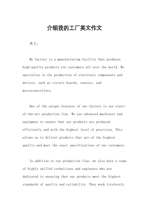 介绍我的工厂英文作文