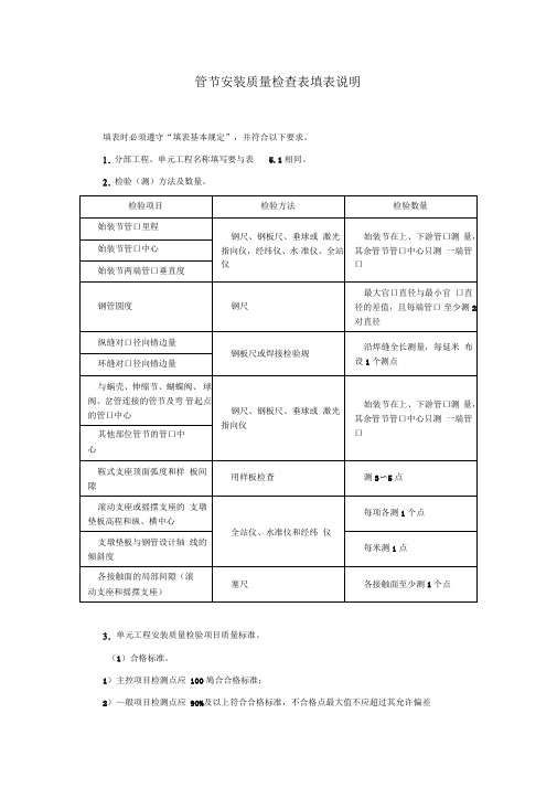 管节安装质量检查表填表说明