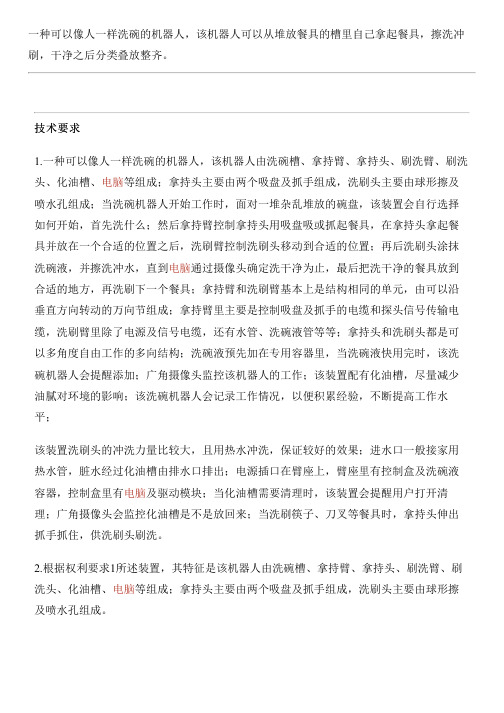 洗碗机器人的生产技术