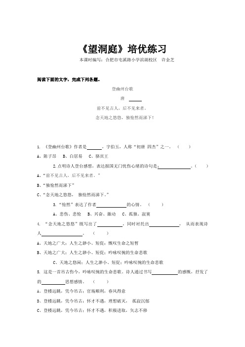 人教部编版三年级语文上册【培优练习】《望洞庭》(语文部编三上)