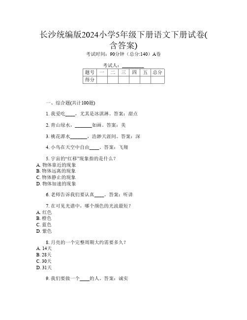 长沙统编版2024小学5年级下册第3次语文下册试卷(含答案)