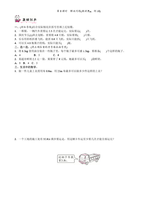 五年级上册数学试题第三单元小数除法第8课时解决问题 人教新课标(含答案)