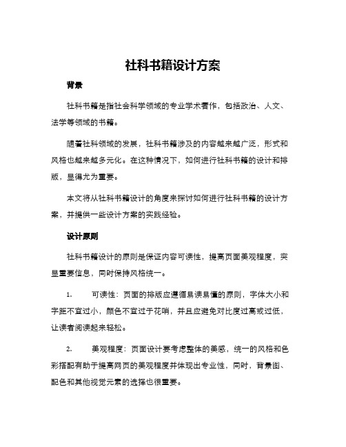 社科书籍设计方案