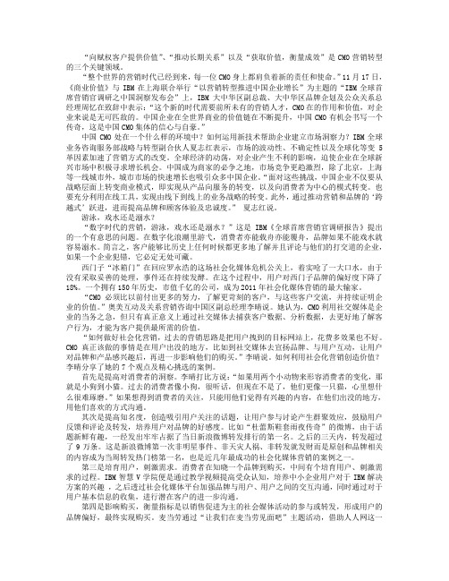 CMO的转型时代