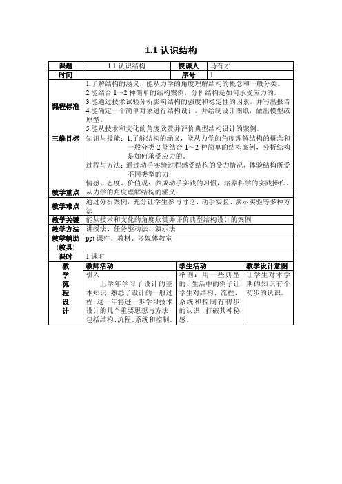 初识结构教案